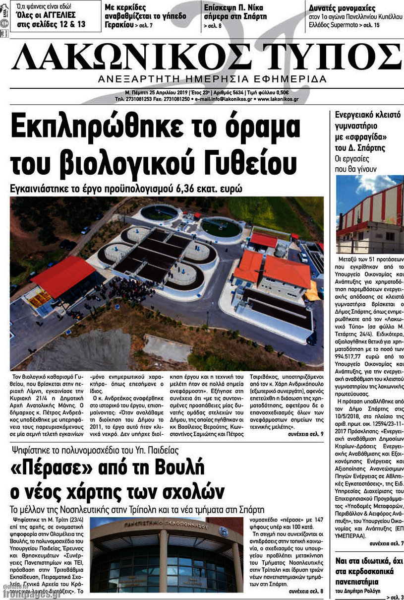 Λακωνικός Τύπος