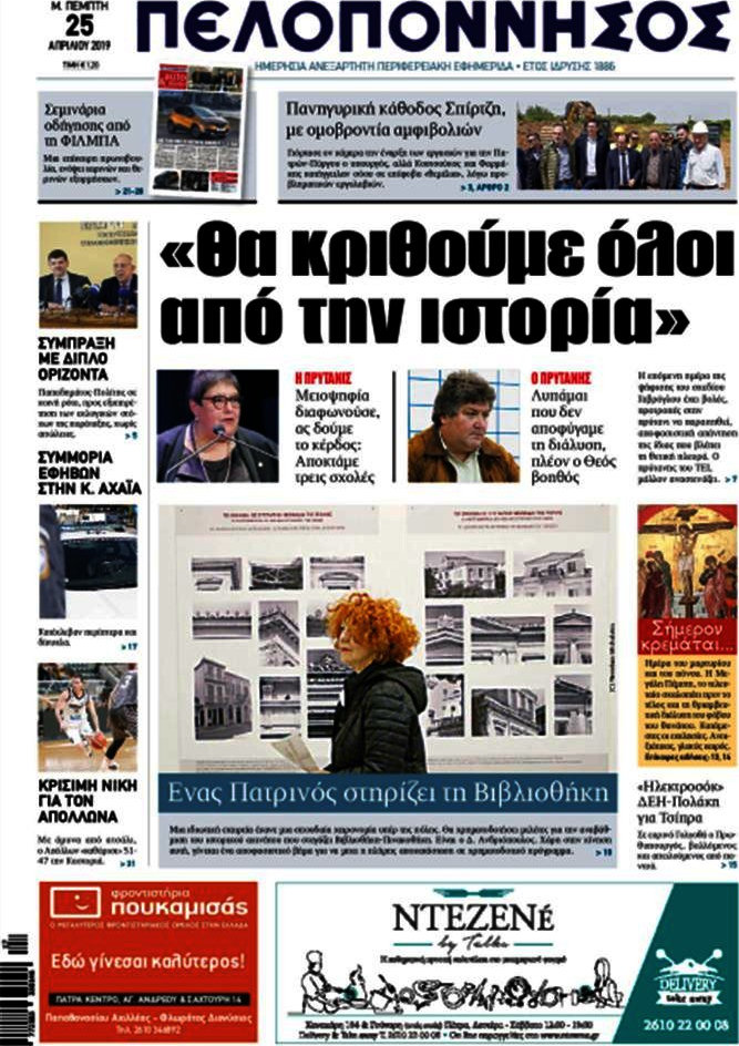Πελοπόννησος