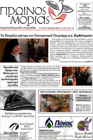 Πρωτοσέλιδο Πρωινός Μοριάς