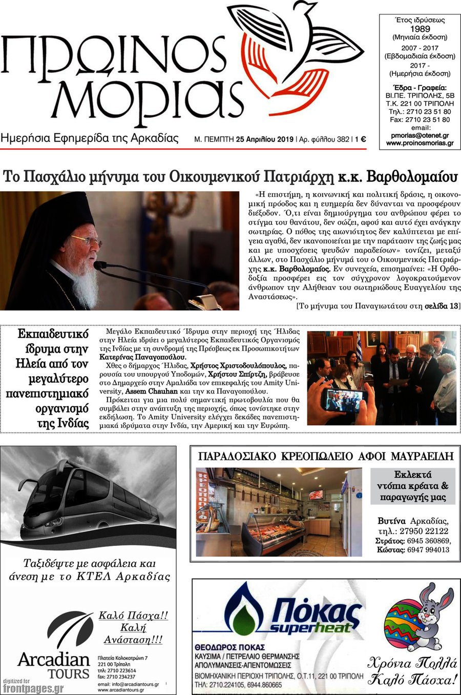 Πρωινός Μοριάς
