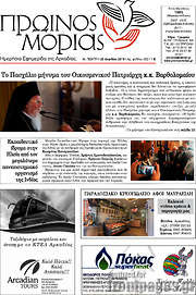 /Πρωινός Μοριάς