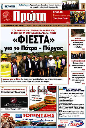 Πρωτοσέλιδο Πρώτη