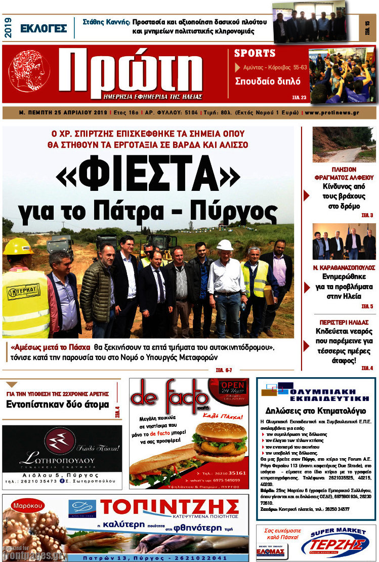 Πρώτη