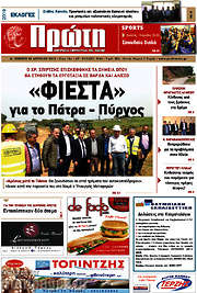 /Πρώτη