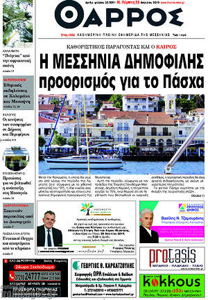 Πρωτοσέλιδο Θάρρος