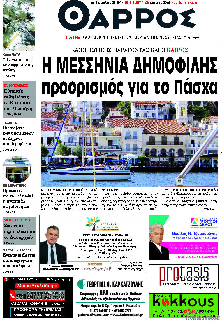 Θάρρος