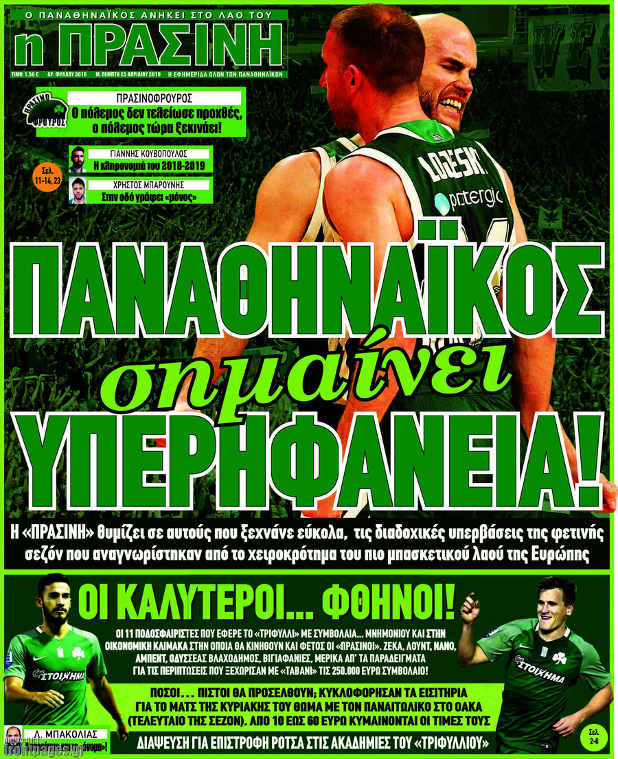 Η Πράσινη