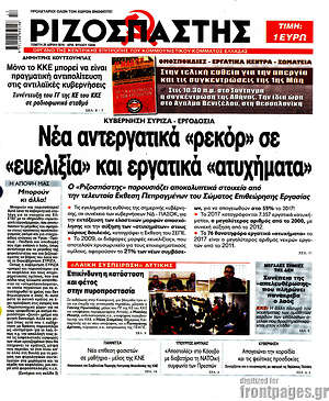 Πρωτοσέλιδο εφημερίδας Ριζοσπάστης - protoselida