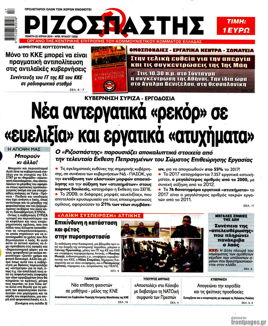 Ριζοσπάστης