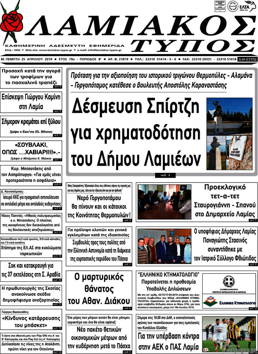 Λαμιακός Τύπος