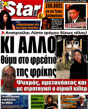 Πρωτοσέλιδο εφημερίδας Star press - protoselida