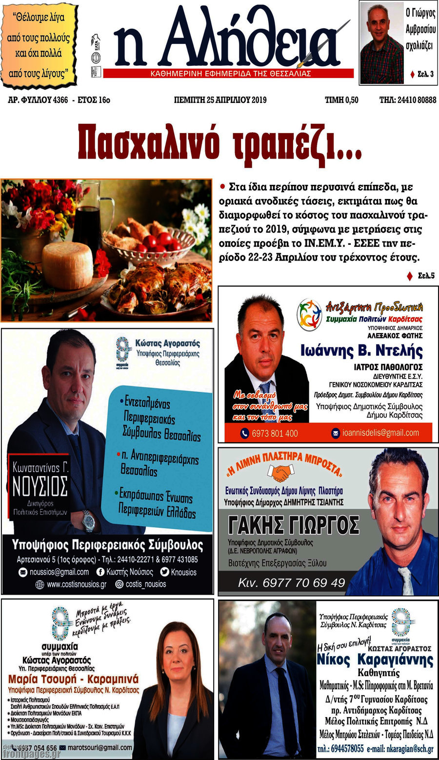 Η Αλήθεια