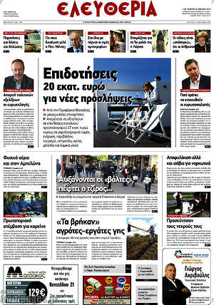 Πρωτοσέλιδο Ελευθερία