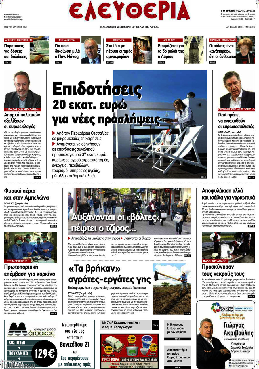 Ελευθερία