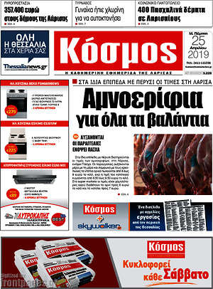 Πρωτοσέλιδο Κόσμος