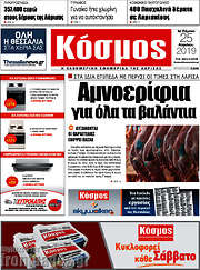 /Κόσμος