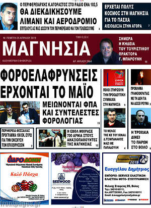 Πρωτοσέλιδο Μαγνησία