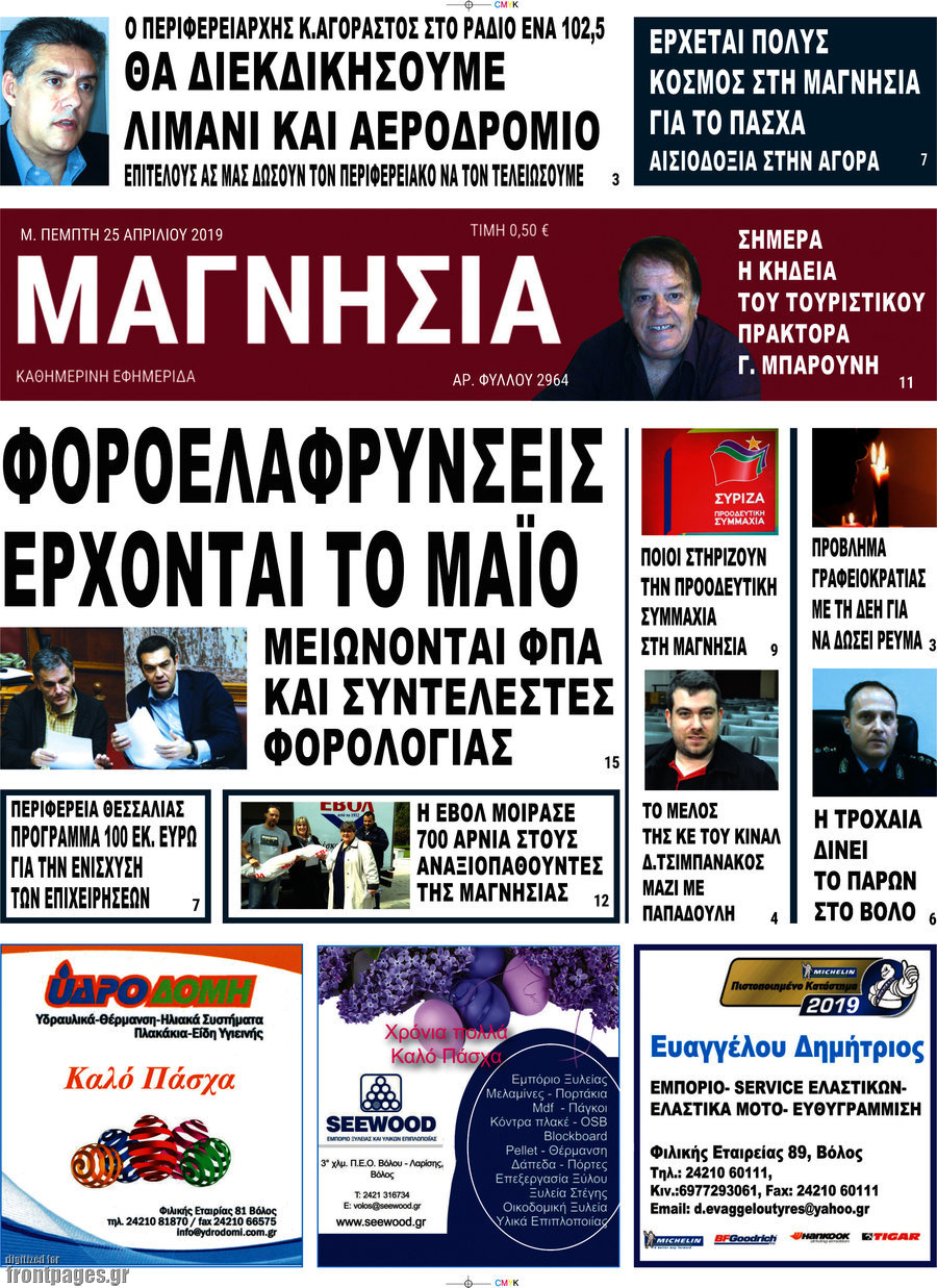 Μαγνησία