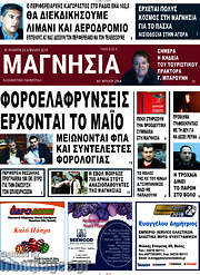 /Μαγνησία