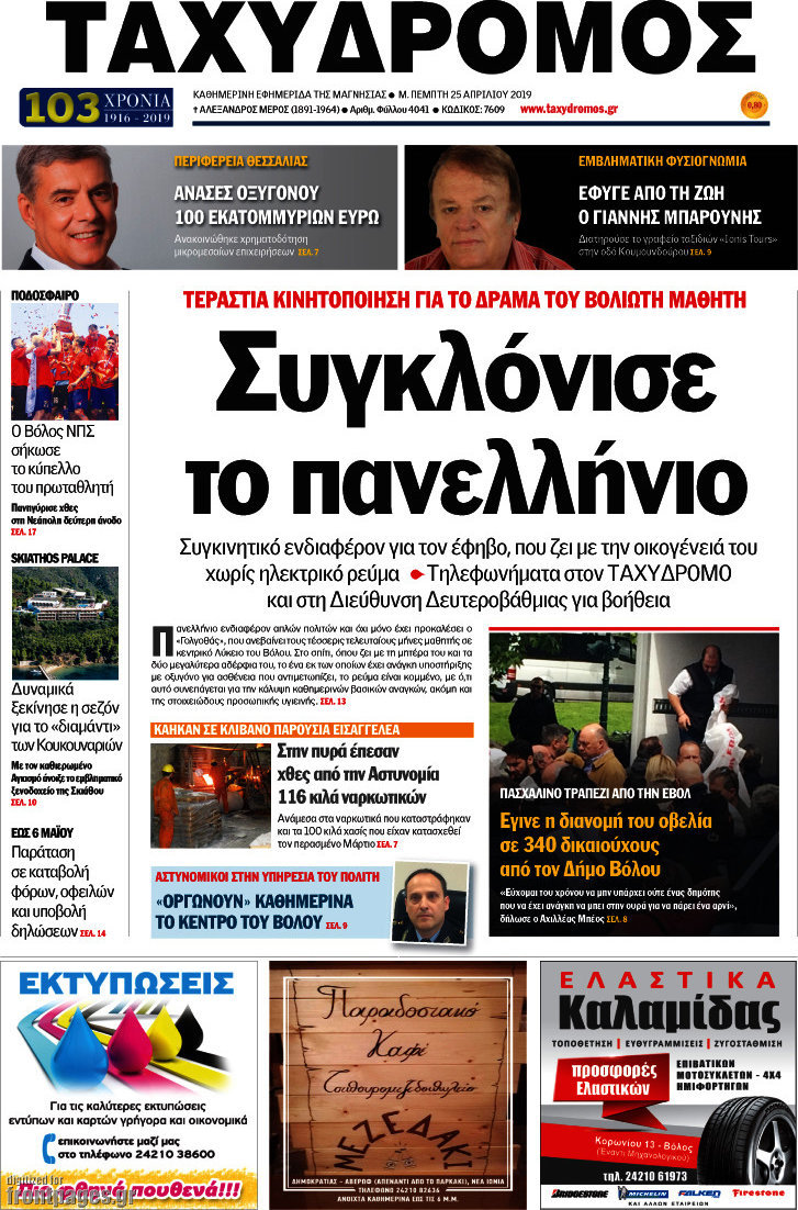 Ταχυδρόμος
