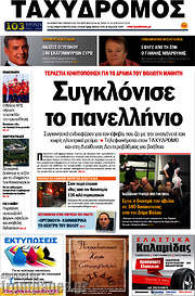 /Ταχυδρόμος