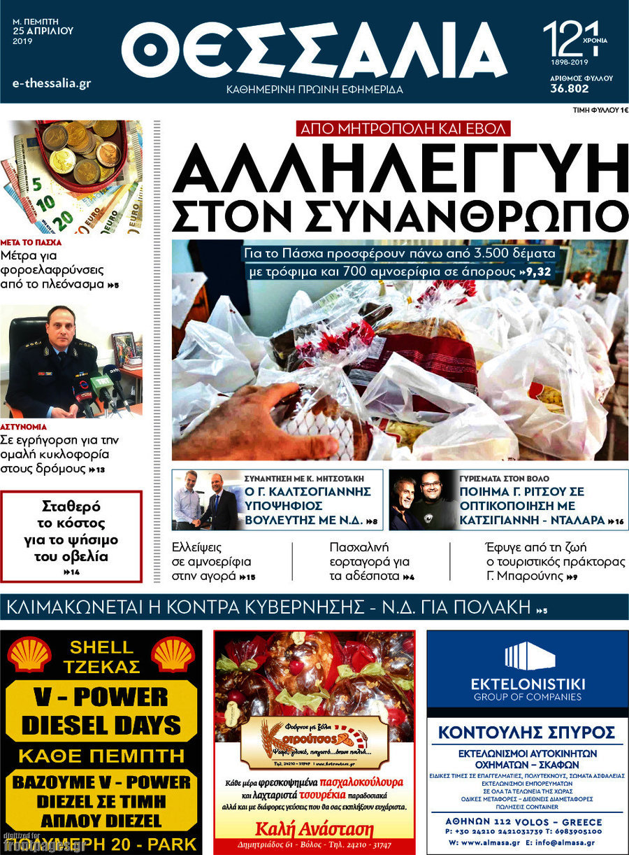 Θεσσαλία