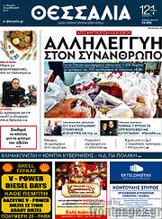 /Θεσσαλία