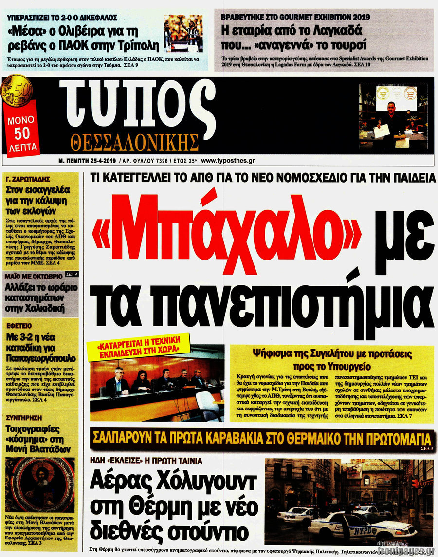 Τύπος Θεσσαλονίκης