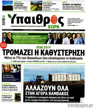 Πρωτοσέλιδο Ύπαιθρος