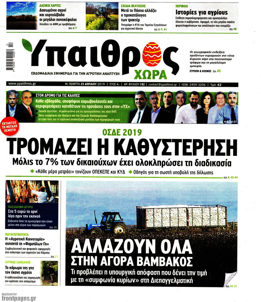 Ύπαιθρος