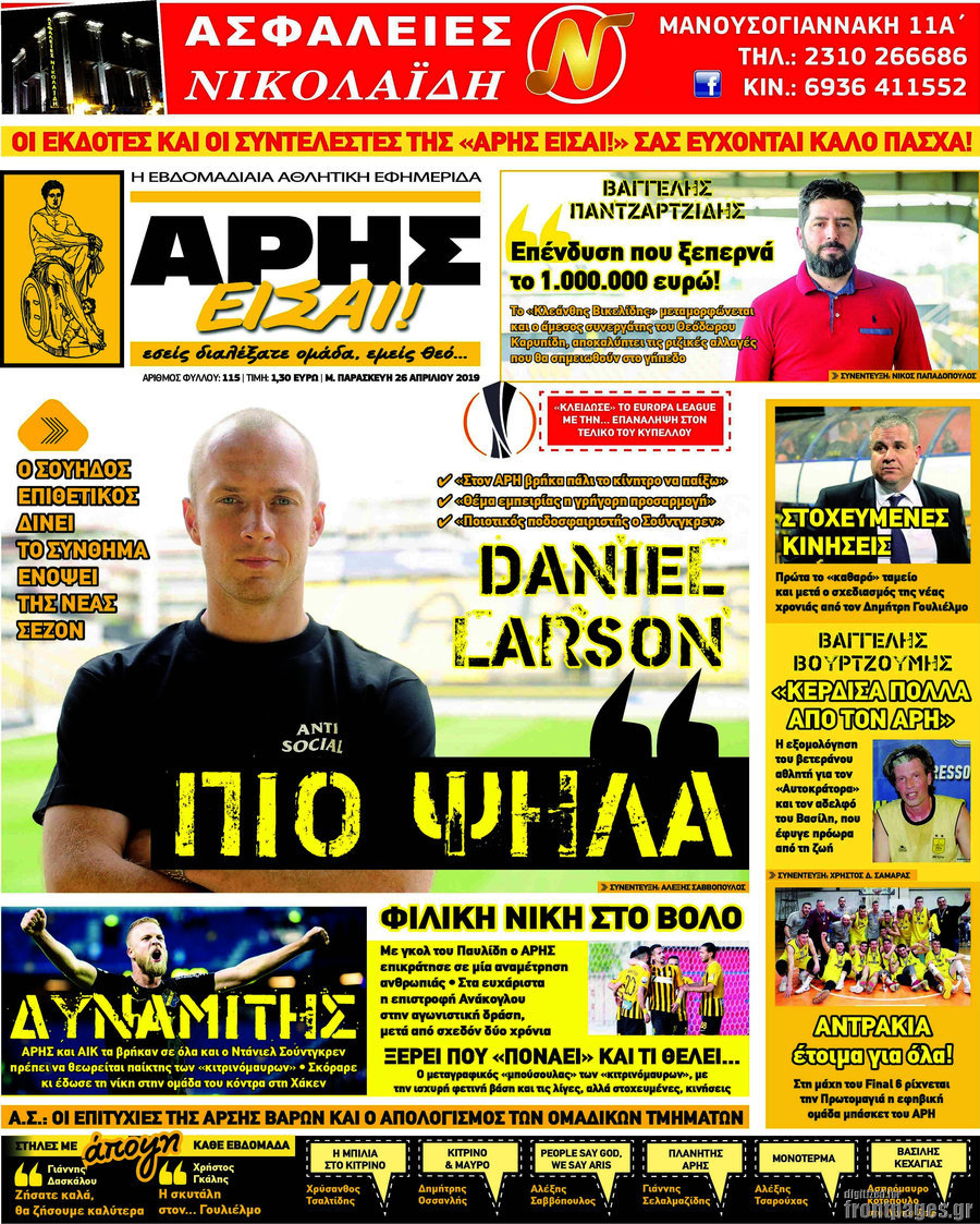 Άρης είσαι