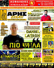 /Άρης είσαι