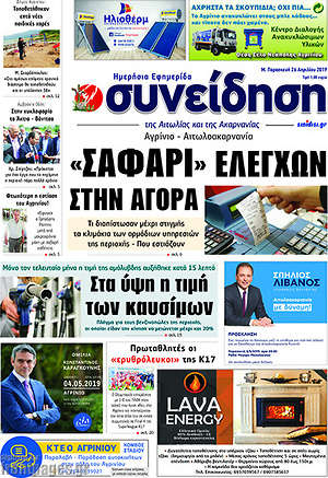 Πρωτοσέλιδο Συνείδηση
