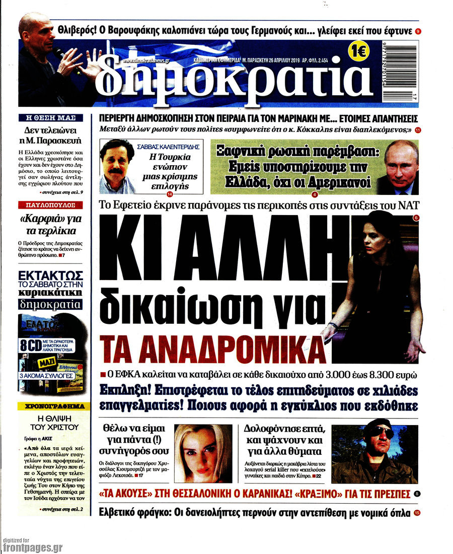 Δημοκρατία