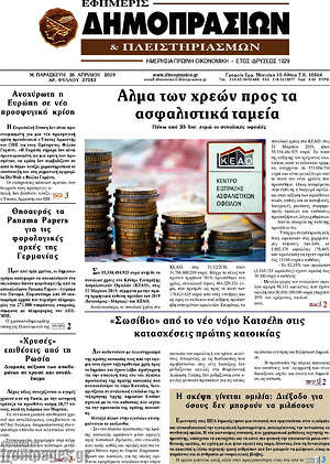 Πρωτοσέλιδο Εφημερίς Δημοπρασιών