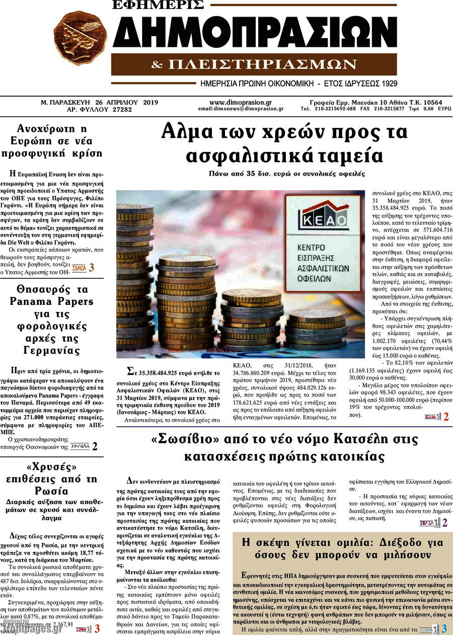 Εφημερίς Δημοπρασιών