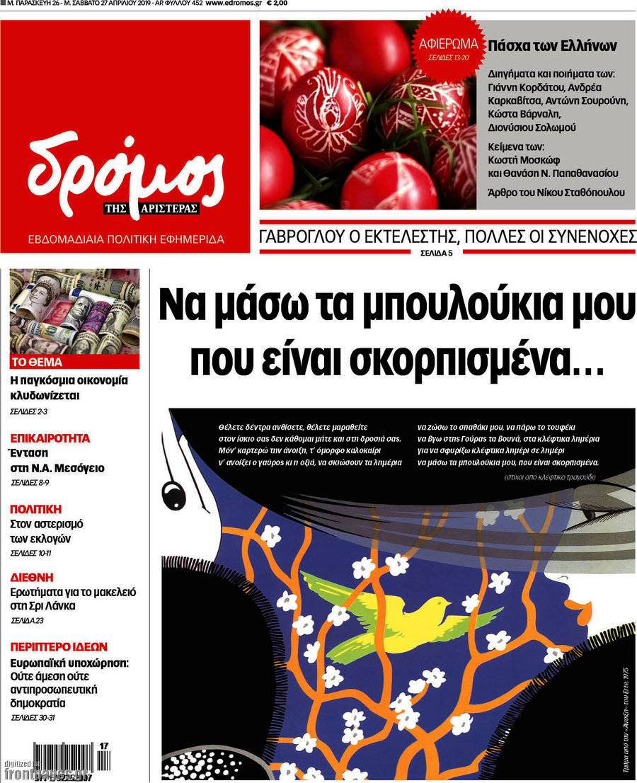Δρόμος της Αριστεράς