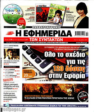 Η εφημερίδα των συντακτών: Όλο το σχέδιο για τις 120 δόσεις στην Εφορία