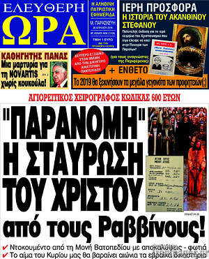 Πρωτοσέλιδο εφημερίδας Ελεύθερη ώρα - protoselida