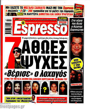Πρωτοσέλιδο εφημερίδας Espresso - protoselida