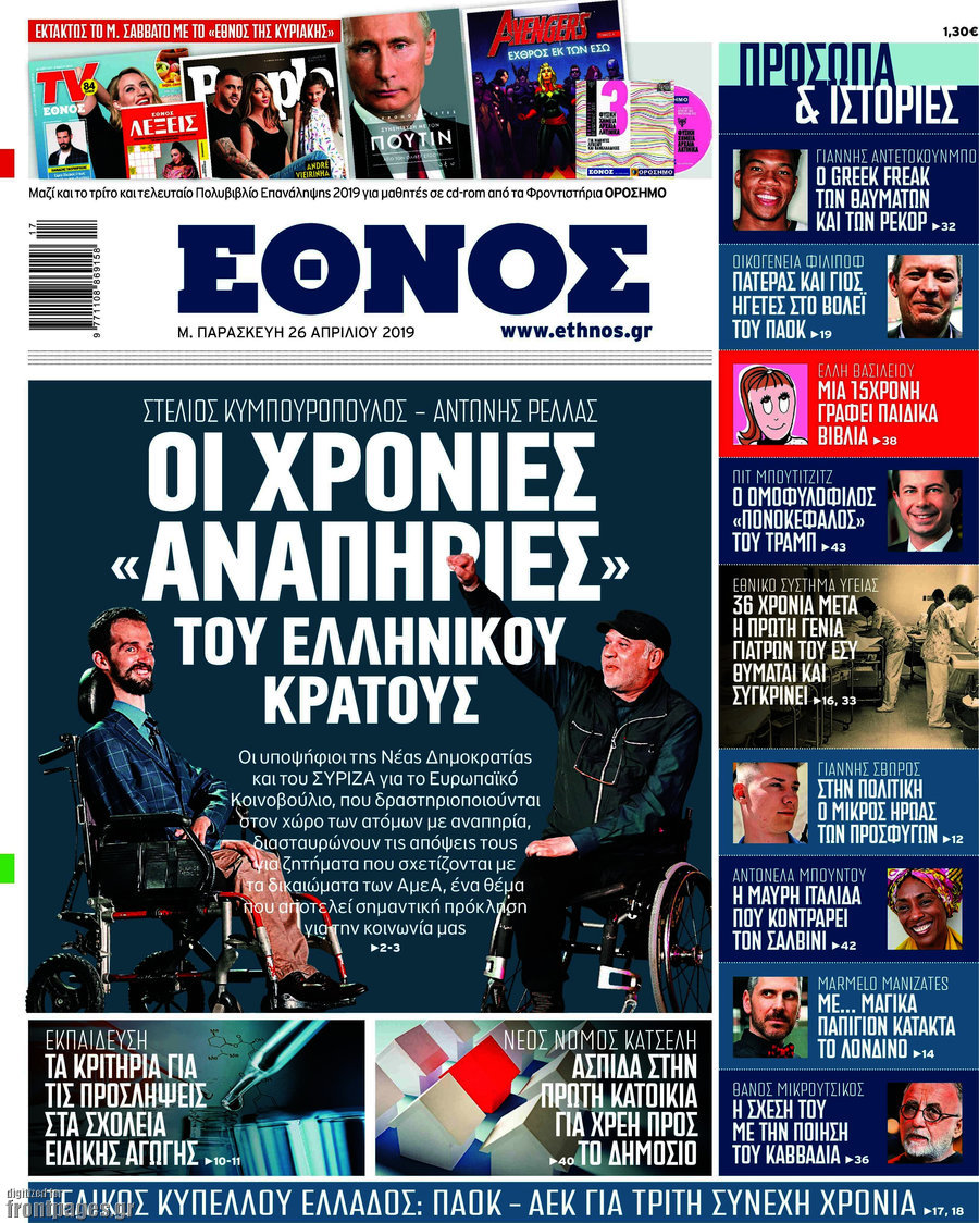 Έθνος