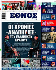 /Έθνος