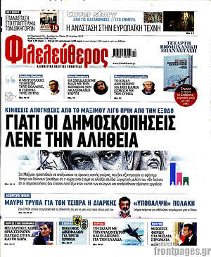 Φιλελεύθερος: Γιατί οι δημοσκοπήσεις λένε την  αλήθεια