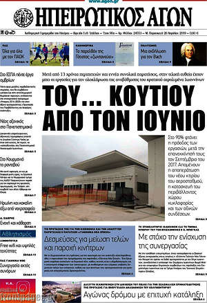 Πρωτοσέλιδο Ηπειρωτικός Αγών