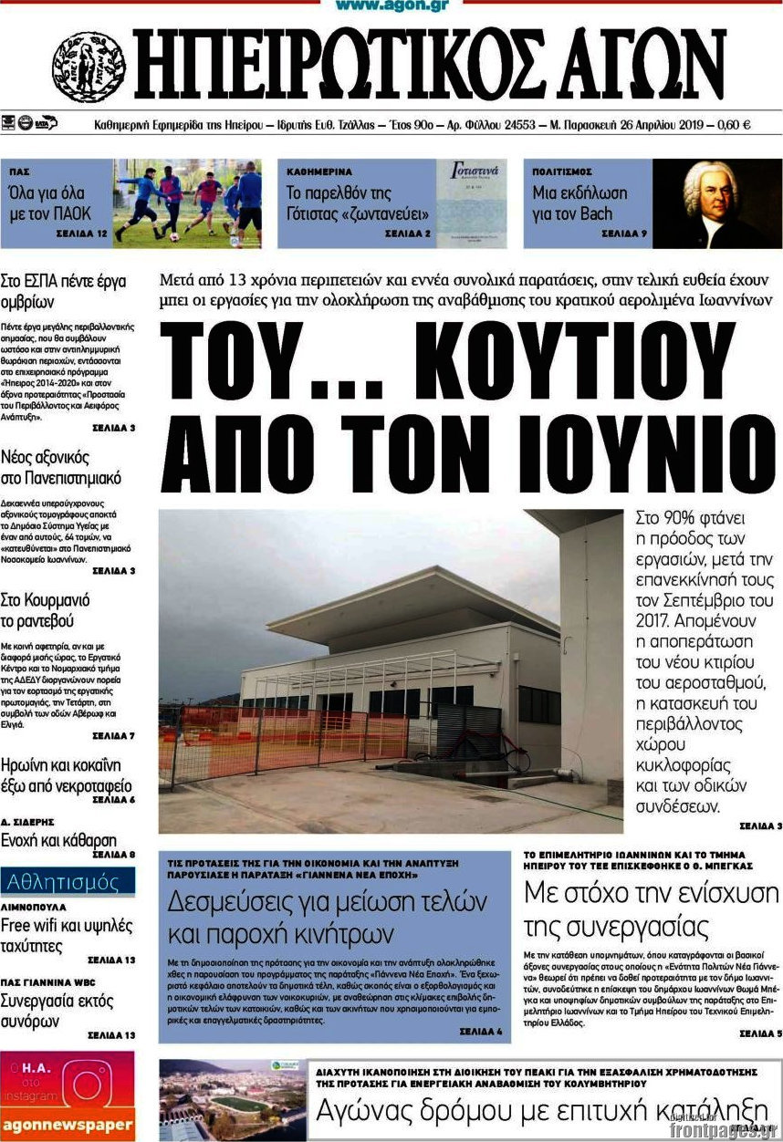 Ηπειρωτικός Αγών