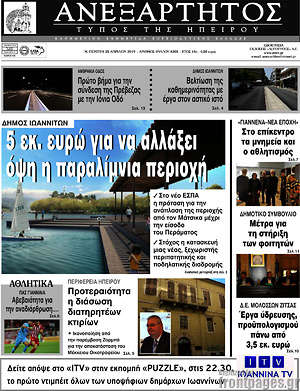 Πρωτοσέλιδο Ανεξάρτητος