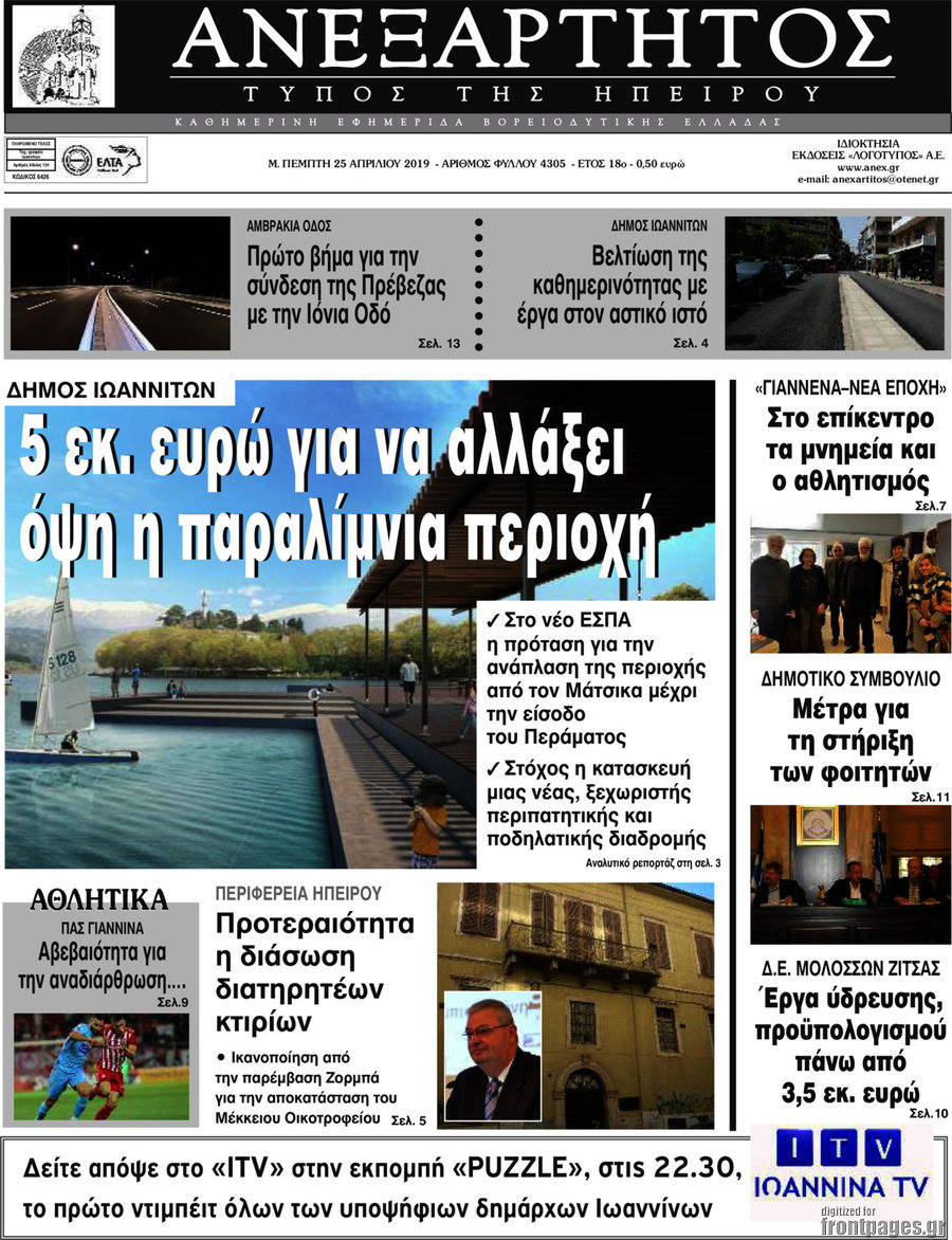 Ανεξάρτητος