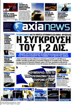 Πρωτοσέλιδο Η Αξία