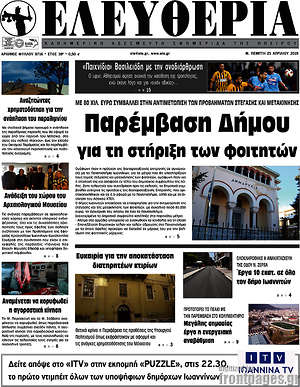Πρωτοσέλιδο Ελευθερία