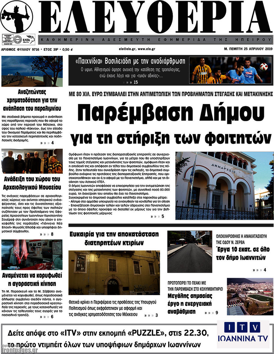 Ελευθερία